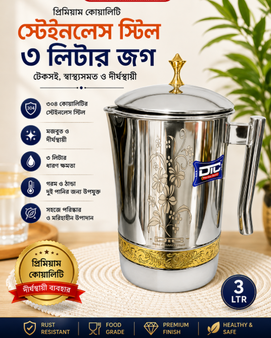 3 LTR Stainless Steel Jug-পরিবারের নিরাপদ পানি সংরক্ষণের সেরা সমাধান